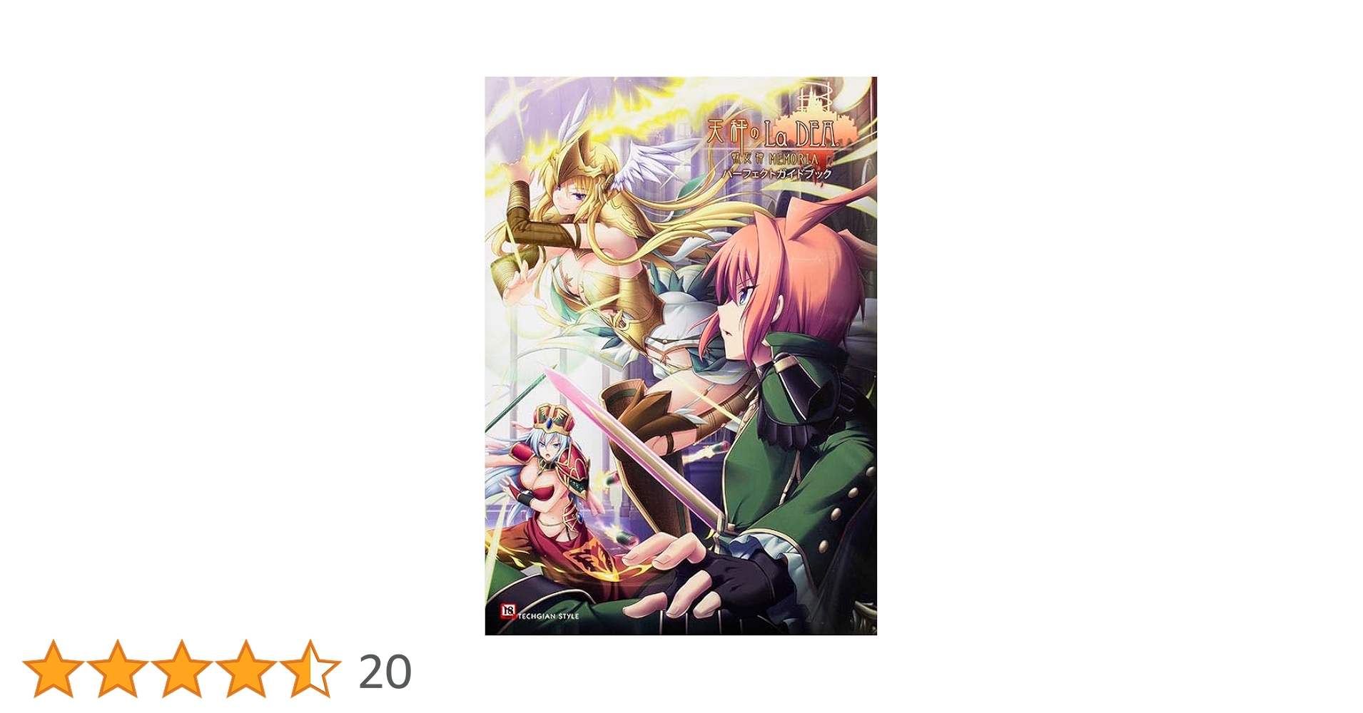 Amazon.co.jp: 天秤のLa DEA。 ~戦女神MEMORIA~ パーフェクト